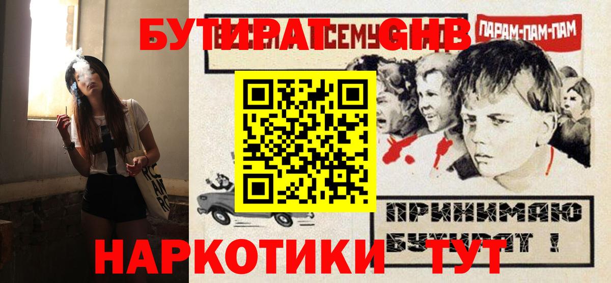 БУТИРАТ буратино Минусинск
