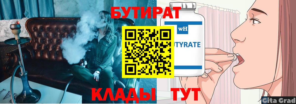 Бутират  БУТИРАТ BDO 33%  Вход с VPN  Минусинск 