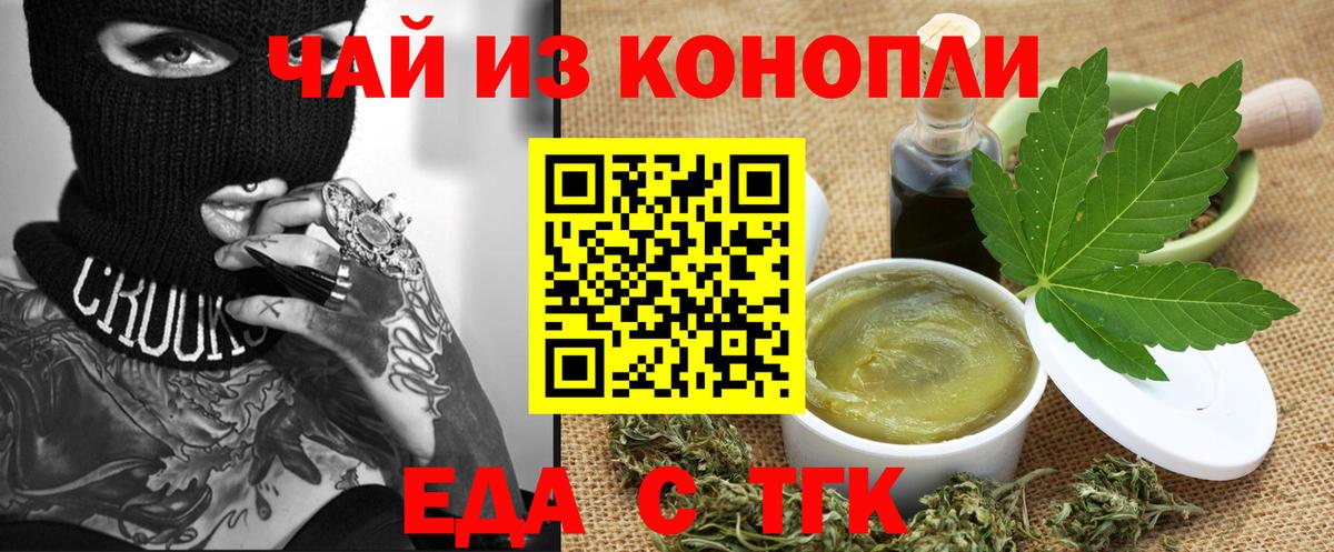 Минусинск  Cannafood марихуана  Вход с VPN 