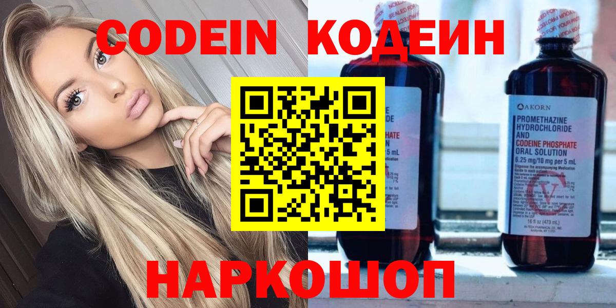Codein напиток Lean (лин)  Codein напиток Lean (лин)  Вход с VPN  Минусинск 