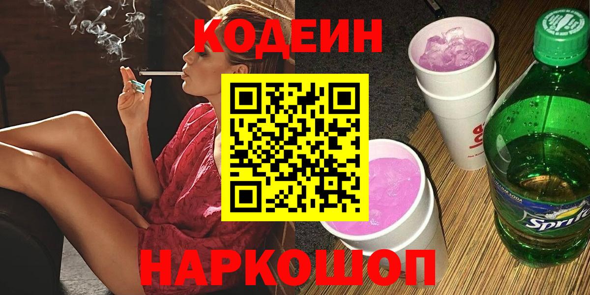 Кодеиновый сироп Lean напиток Lean (лин) Минусинск
