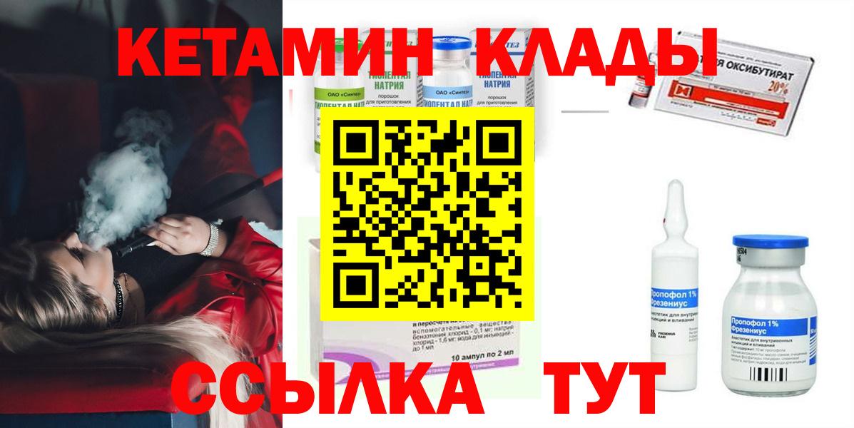Кетамин ketamine Минусинск