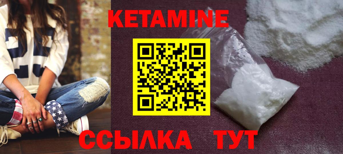 Минусинск  КЕТАМИН VHQ  Вход с VPN 