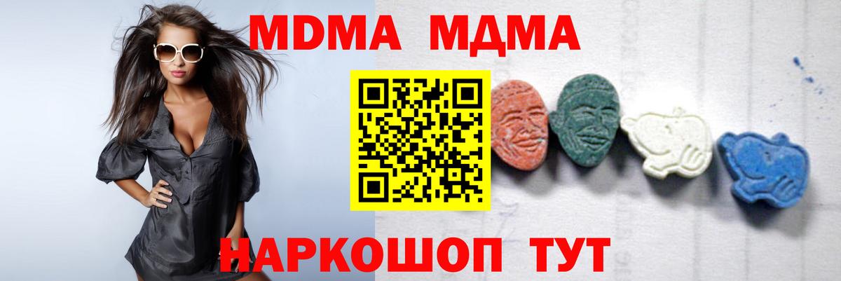 Минусинск  MDMA кристаллы  Вход с VPN  МДМА кристаллы 