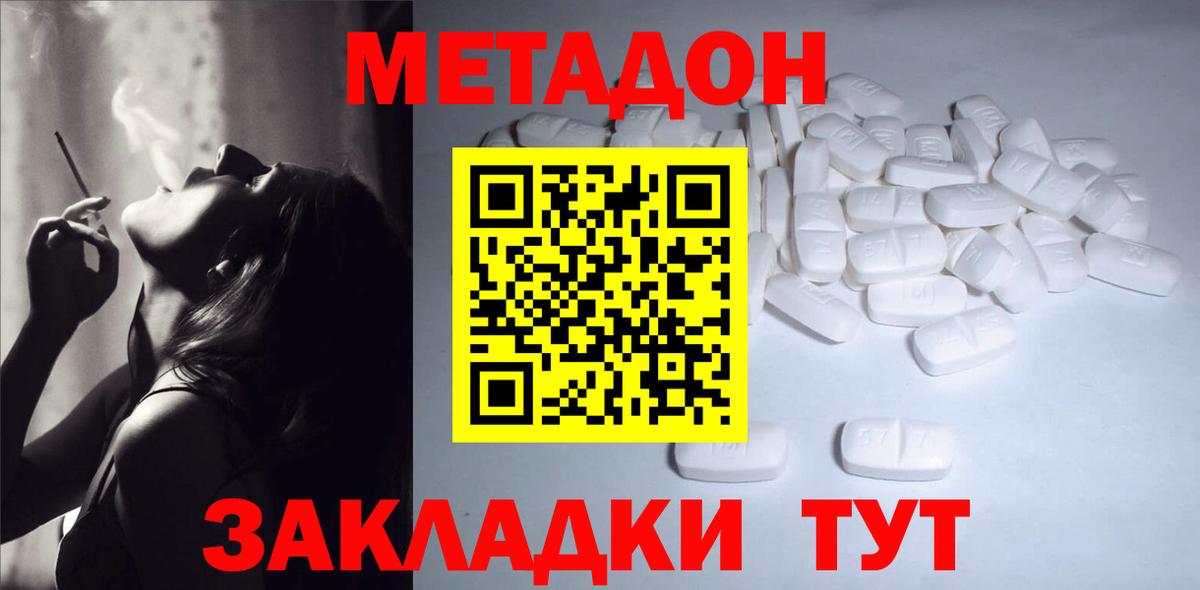 Минусинск  Метадон белоснежный  МЕТАДОН methadone  Вход с VPN 